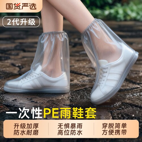 一次性雨鞋套防水防滑雨天耐磨塑料脚套户外专用骑行漂流雨裤防雨