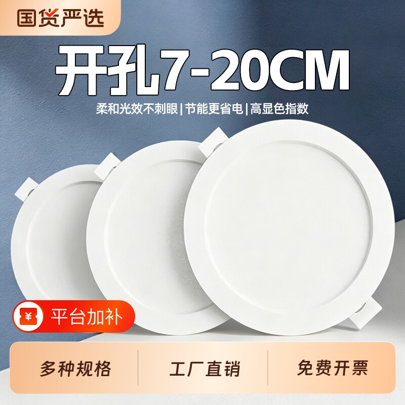 超薄孔灯嵌入式led筒灯4寸15W开孔12cm家用7w6寸18W
