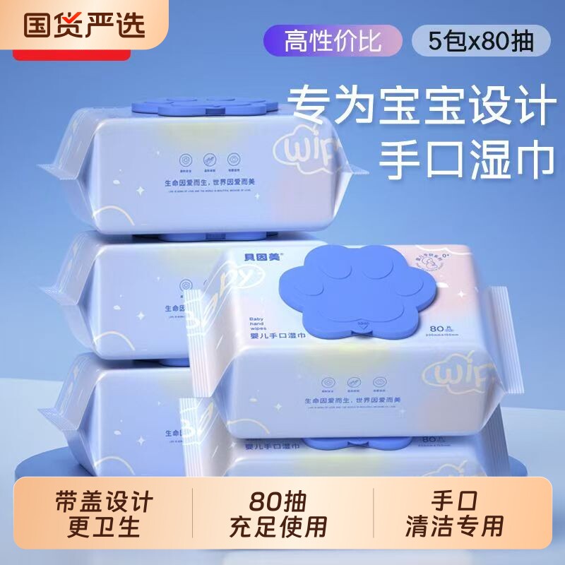 贝因美湿纸巾婴儿专用擦手口湿巾纸加厚大包80抽家用批发儿童擦脸