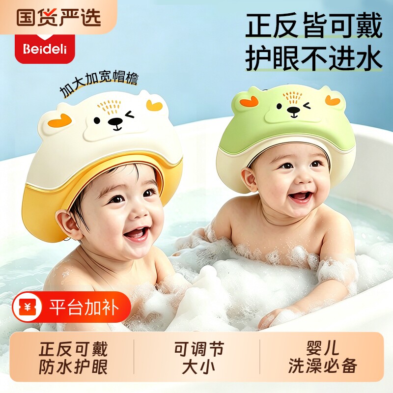 贝得力洗头帽儿童防水护耳神器小孩洗发帽婴幼儿洗澡浴帽
