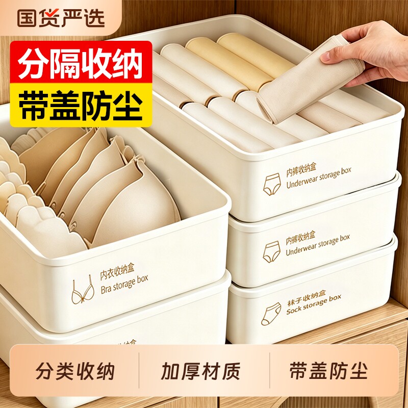 汉世刘家内衣内裤收纳盒衣柜家用分格筐分隔整理神器袜子带盖抽屉图片