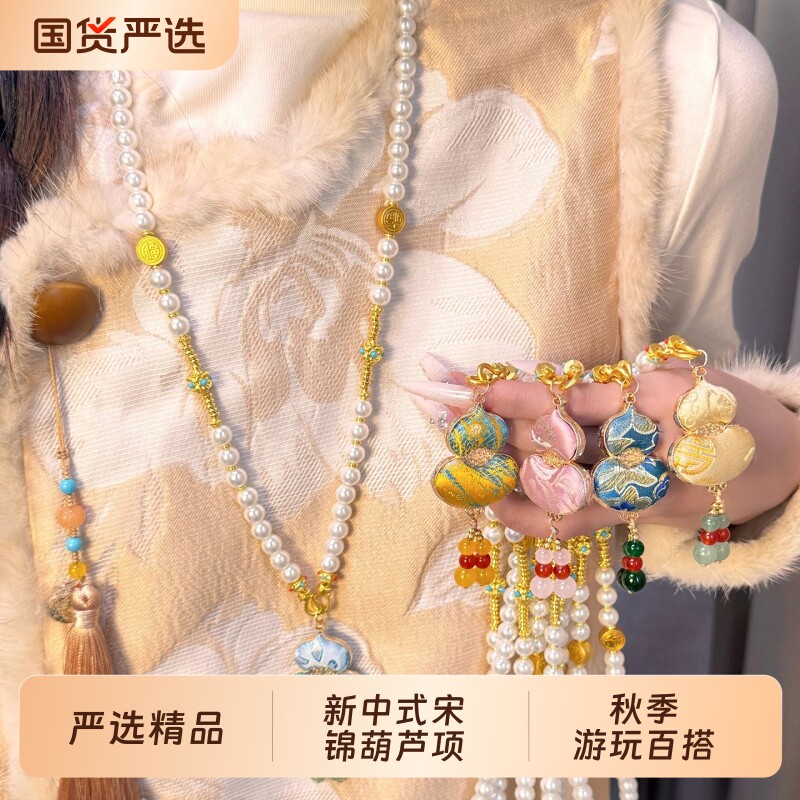 福禄双全！新中式宋锦葫芦珍珠链图片