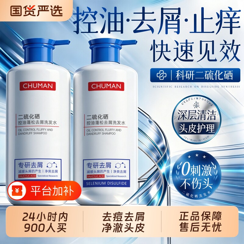 洗发水二硫化硒去头屑控油蓬松洗发露沐浴露套装去油官方正品旗舰