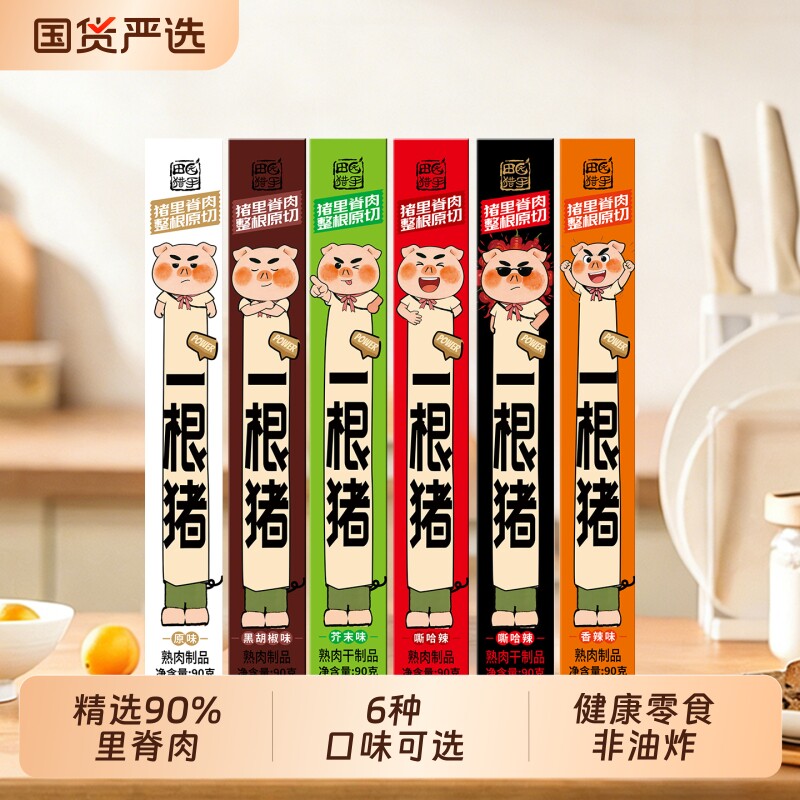 田园猎手一根猪斯哈辣超长细条猪肉干条零食一只猪辣条棒棒猪食品