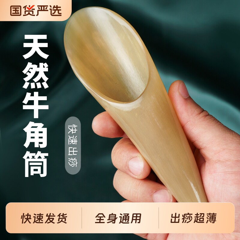 牛角刮痧筒全身通用天然拔筋棒经络疗腿背部美容工具专用肩颈神器