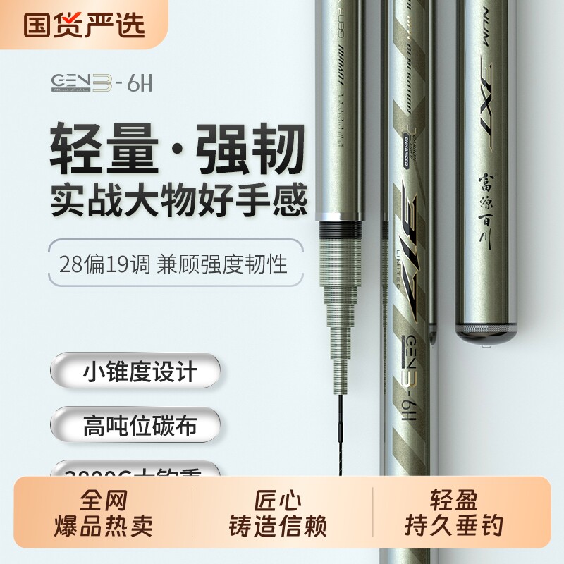 富源百川317三代综合竿超轻超硬图片