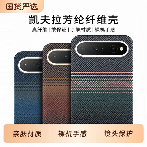 适用华为PuraXView凯夫拉手机壳