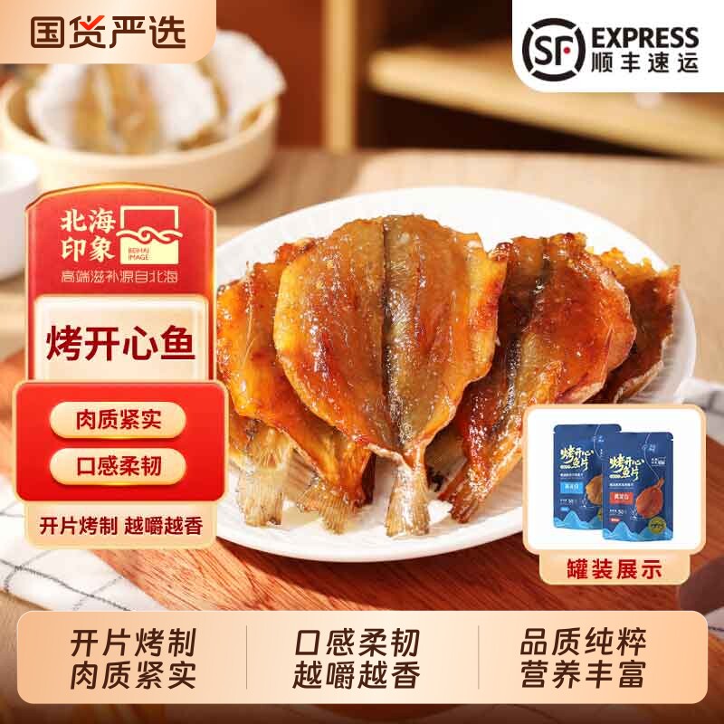 北海印象特产即食开心鱼片多味鱼干香烤鱼片手撕鱼片新鲜海味零食