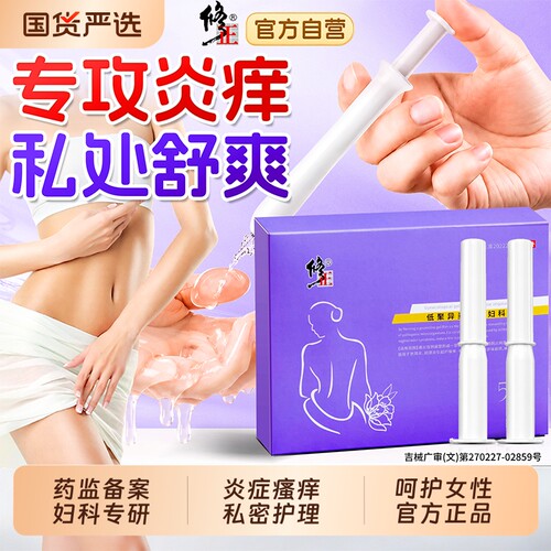 医用妇科凝胶阴道炎外阴瘙痒止痒
