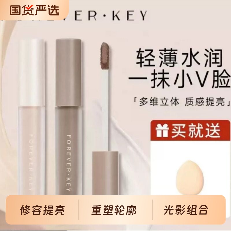 foreverkey修容液面部提亮鼻影修容棒液体修容高光阴影化妆脸部图片