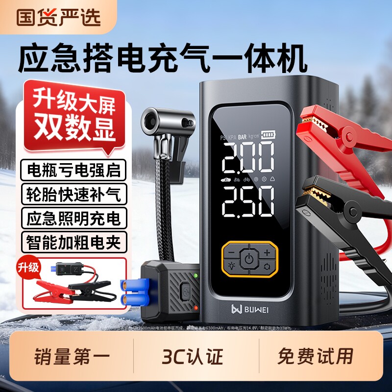 埠威汽车应急启动电源车载充气泵电瓶强搭电宝打火神器一体机充电
