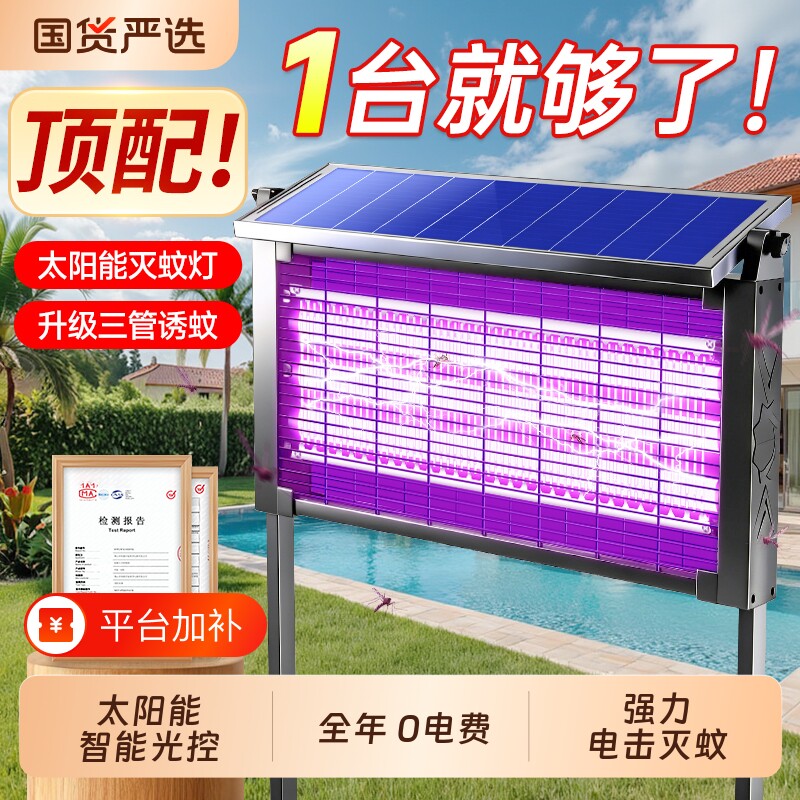 太阳能灭蚊灯户外庭院花园室外强力驱蚊灯蚊子消灭神器灭蝇灯鱼塘