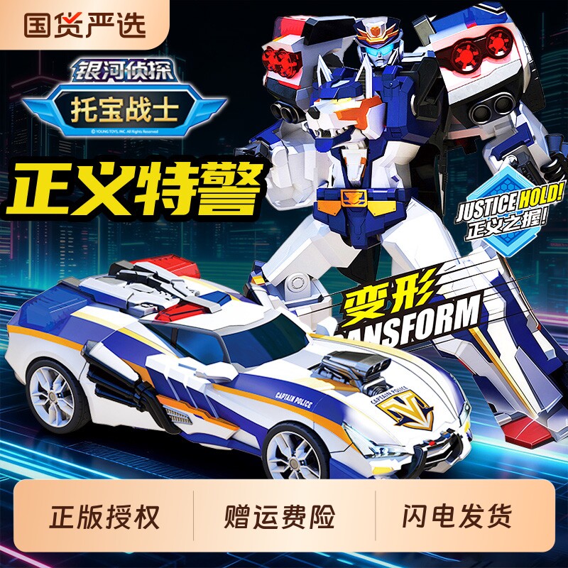 托宝战士银河侦探正义特警儿童变形机器人汽车金刚男孩玩具机甲