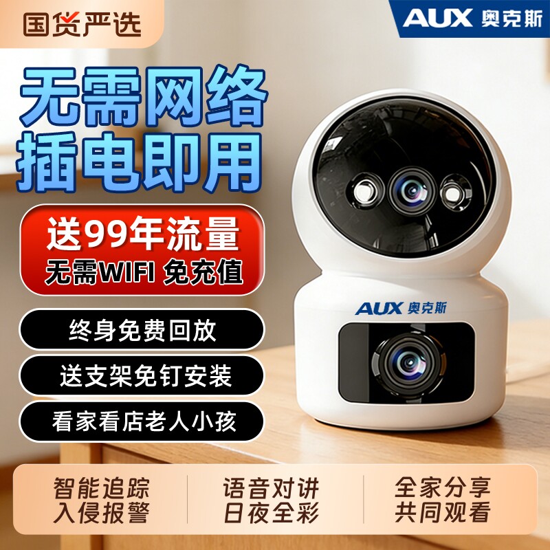 奥克斯摄像头家用监控器360度无死角室内无需wifi网络终身免费