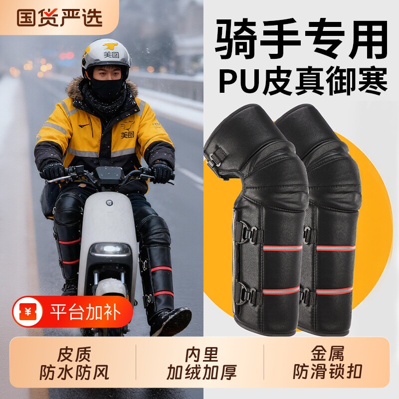 冬季电动车骑行护膝盖外卖骑手防寒摩托骑车御寒加厚加绒专用防风