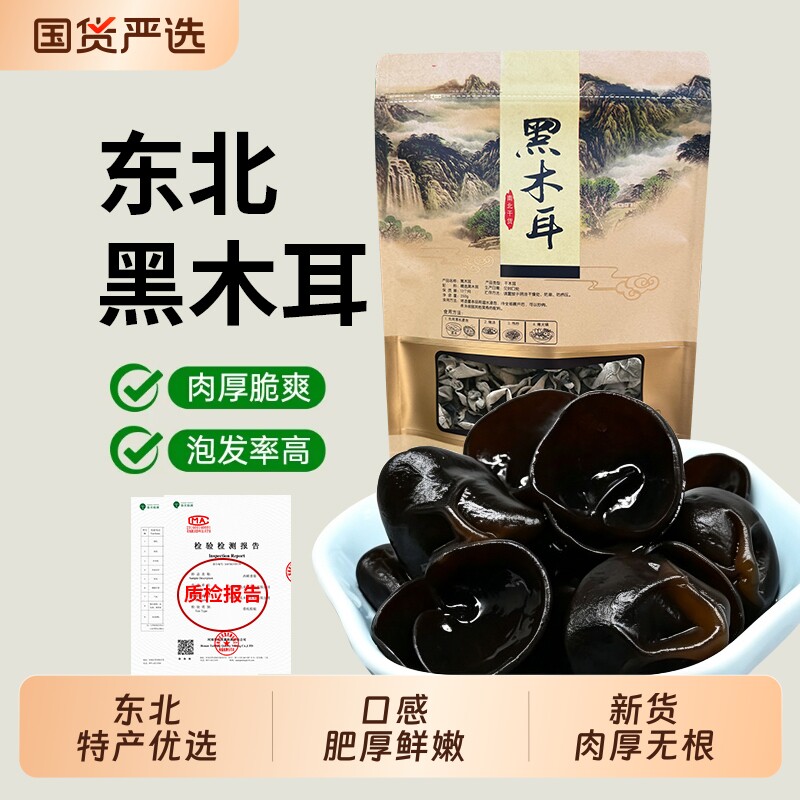 木耳干货东北特产正宗黑木耳优质商用秋木耳小碗耳肉厚新货