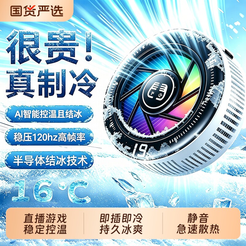 【2026年新爆款】散热器6Pro磁吸半导体制冷手机电竞游戏降温适用苹果iPhone17三角洲无畏契约王者和平精英