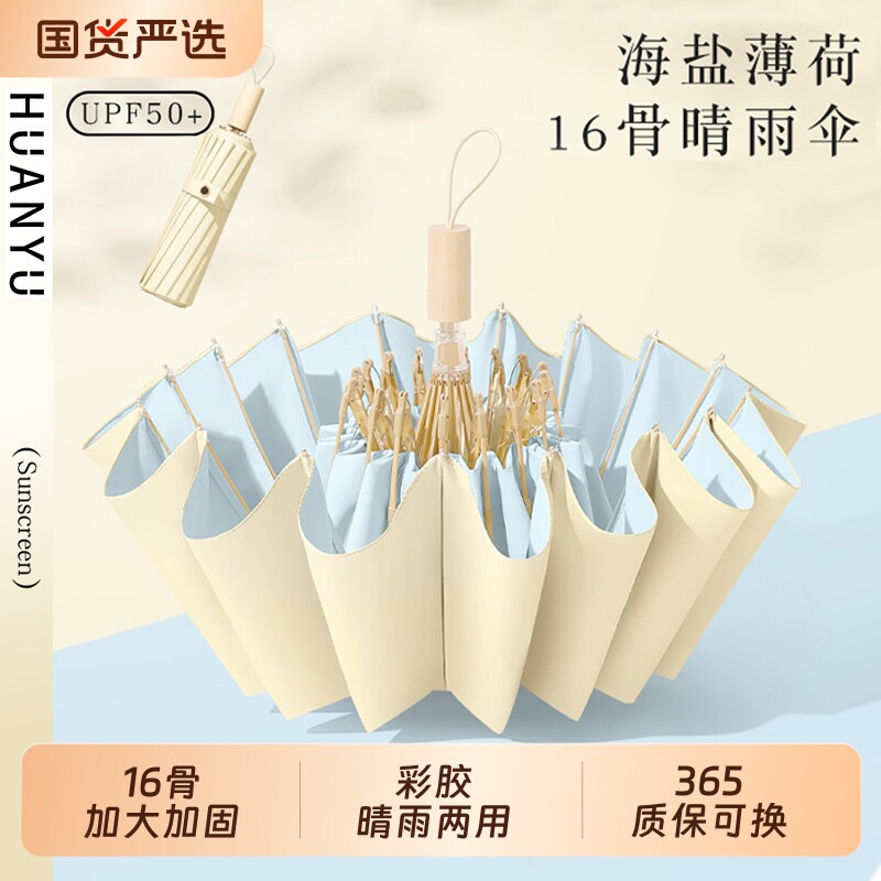 16骨高颜值自动伞雨伞女生晴雨两用学生上学专用加大加厚加固男士