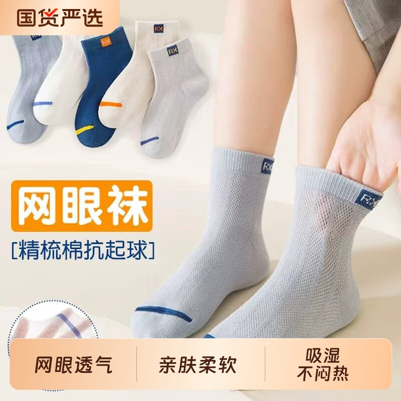 儿童袜子春秋夏季超薄款网眼袜男童中大童男孩袜无骨夏天棉袜纯棉