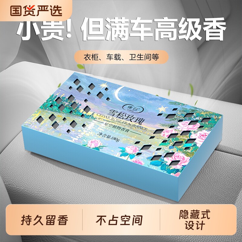 车载香薰2026新款汽车内持久留香固体香膏车用高级淡香氛去除异味