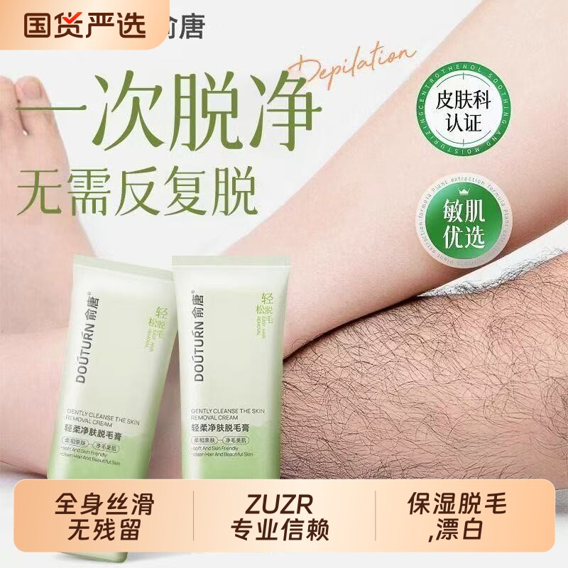 俞唐脱毛膏不留黑点脱腿毛腋下温和去跟男女学生专用全身非私丝滑