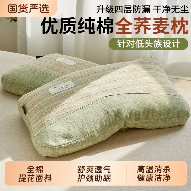 全荞麦荞麦皮枕头护颈椎助睡眠枕芯一对成人男士睡觉专用硬整头壳