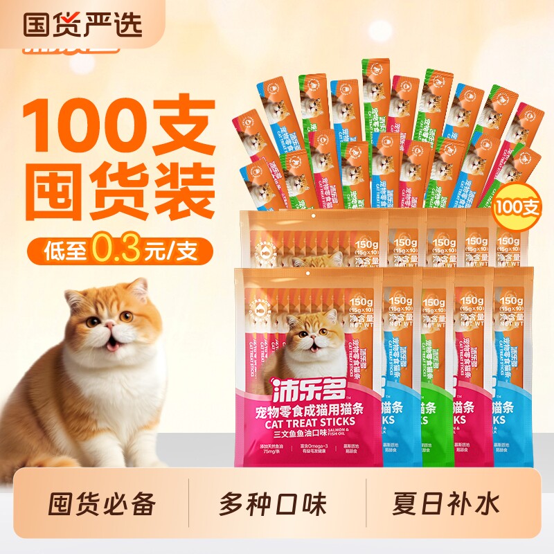 沛乐多混合口味猫条15g*100 22.5元 - 86线报