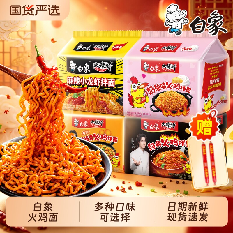 白象火鸡面大辣娇韩式奶油咸蛋黄小龙虾干拌面泡面方便面整箱批发图片