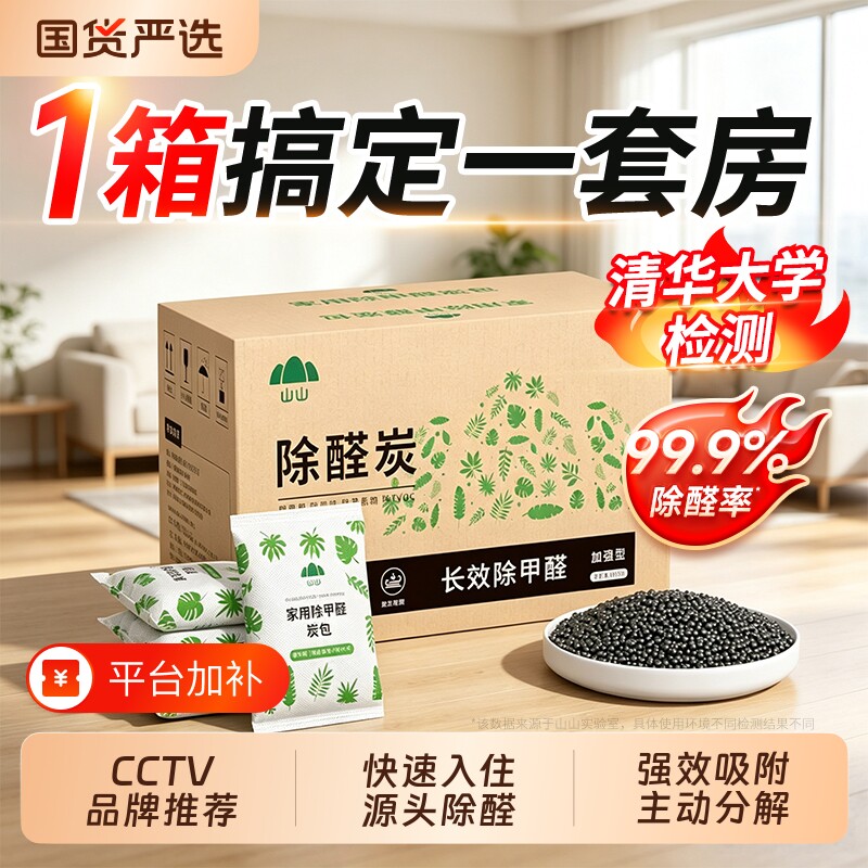 山山活性炭除甲醛清除剂去除异味装修甲醛碳包新房竹炭包家用汽车