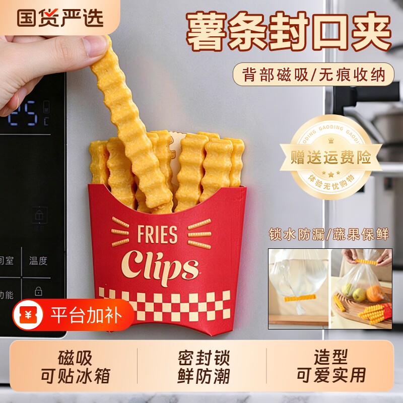 薯条封口夹冰箱贴面包袋夹零食袋夹子防潮保鲜夹食物奶粉夹密封夹