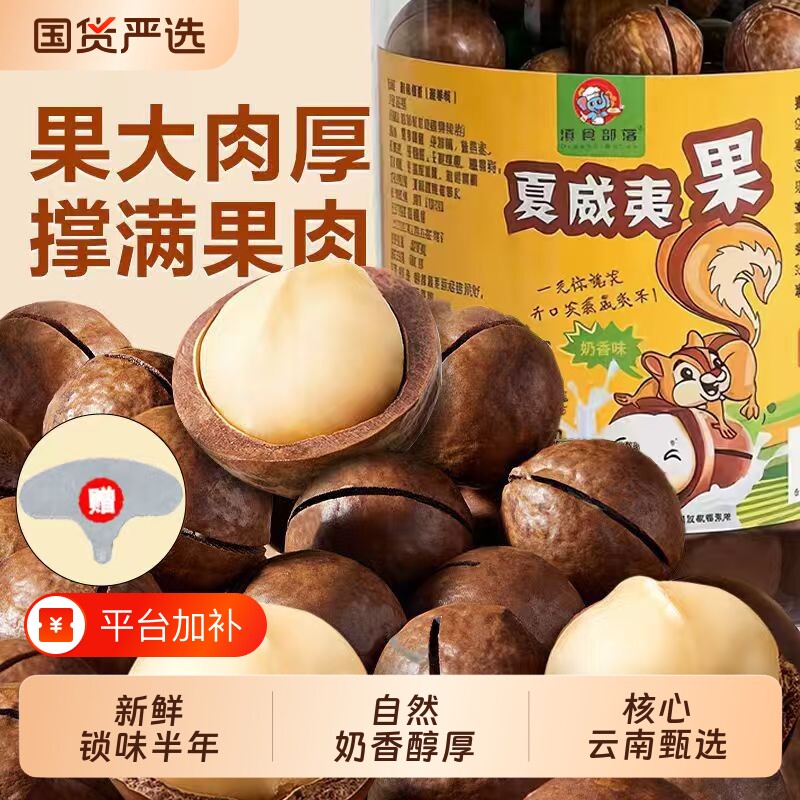正品夏威夷果坚果新货官方旗舰店零食500g罐装干果奶油味散装称斤