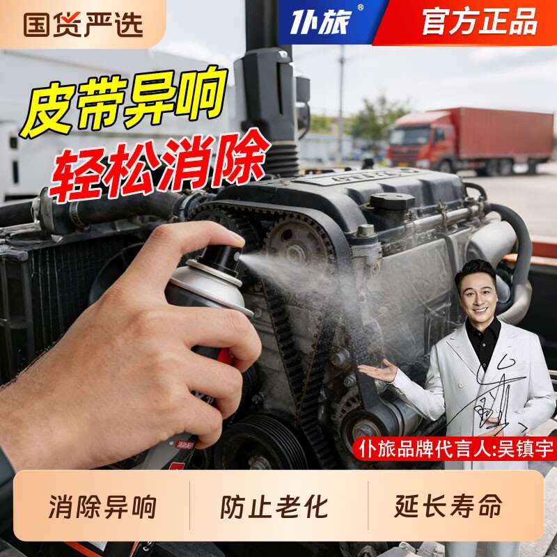 仆旅汽车发动机皮带消音剂摩托防老化养护剂蜡皮带异响消除润滑剂