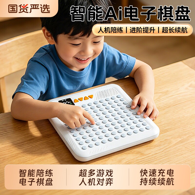 Ai智能电子五子棋棋盘多合一围棋跳棋黑白棋井字棋儿童多功能棋盘