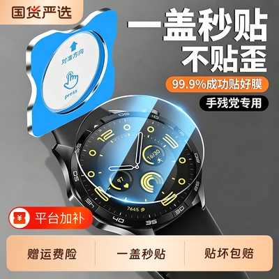适用华为gt6保护膜gt5pro手表钢化膜watch5表盘GT6全包watchgt5新款46mm42全屏幕41智能运动屏幕贴膜静电吸附