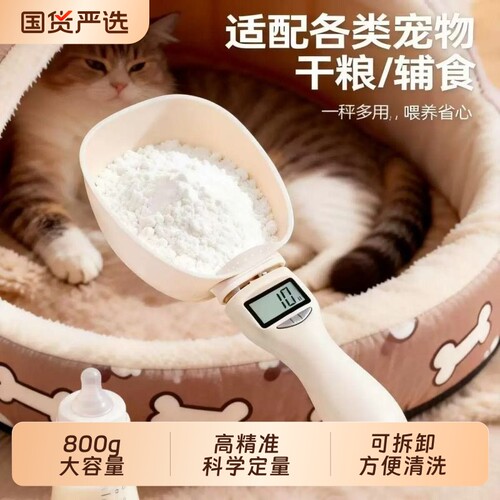 电子秤量勺克数猫粮狗粮计量称克重勺子宝宝辅食厨房烘焙面粉精准