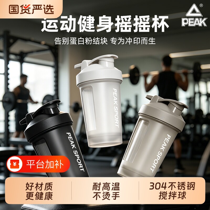 匹克摇摇杯蛋白粉健身运动便携代餐奶昔杯子儿童奶粉食品级搅拌杯