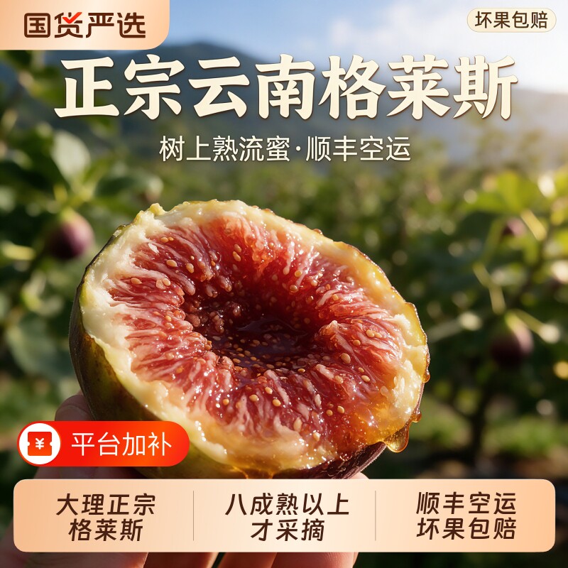 正宗云南大理格莱斯无花果蜜桃红皮大果新鲜水果当季新鲜现摘礼盒