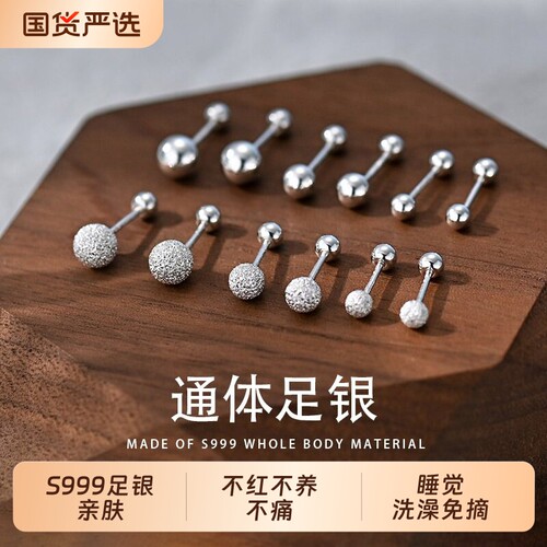 999足银豆豆耳钉螺丝拧扣养耳洞耳骨钉双头耳棒睡觉免摘防掉耳环