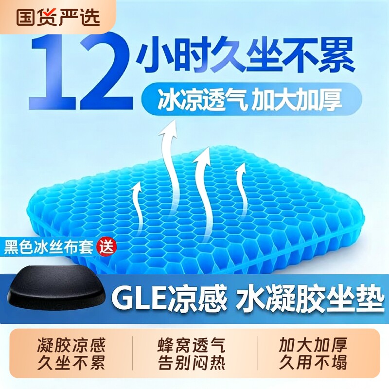 蜂窝凝胶坐垫夏季加厚椅子办公室久坐椅垫屁垫座垫硅胶冰凉垫防滑
