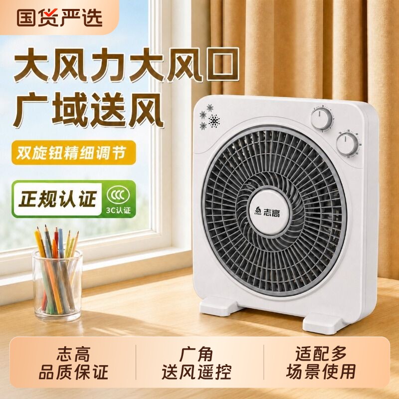 志高台式电风扇 32元 - 86线报