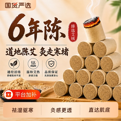 艾柱艾条随身灸六年陈艾灸柱艾灸盒非无烟官方正品旗舰店艾绒家用
