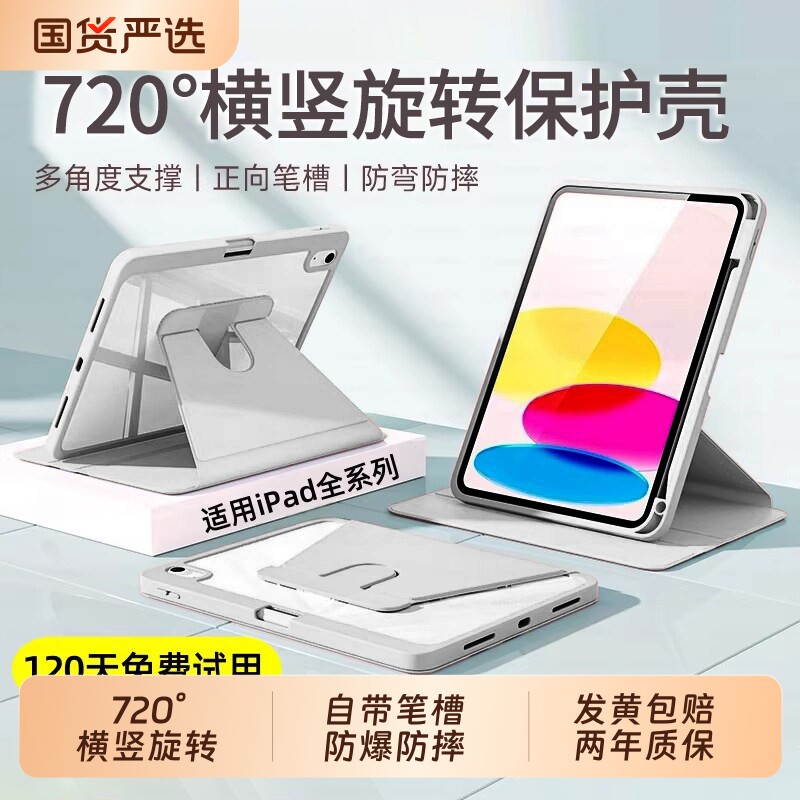 zpv适用iPad旋转保护壳ipadpro11平板套10带9笔槽Air8新款Mini7苹果6防摔5电脑4第十代13寸2026九2025配件12
