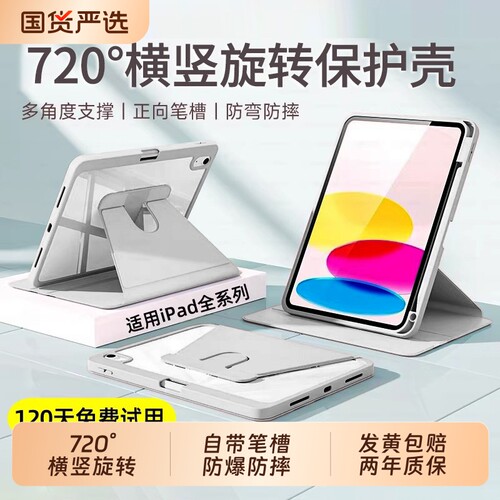zpv适用iPad旋转保护壳ipadpro11平板套10带9笔槽Air8新款Mini7苹果6防摔5电脑4第十代13寸2026九2025配件12