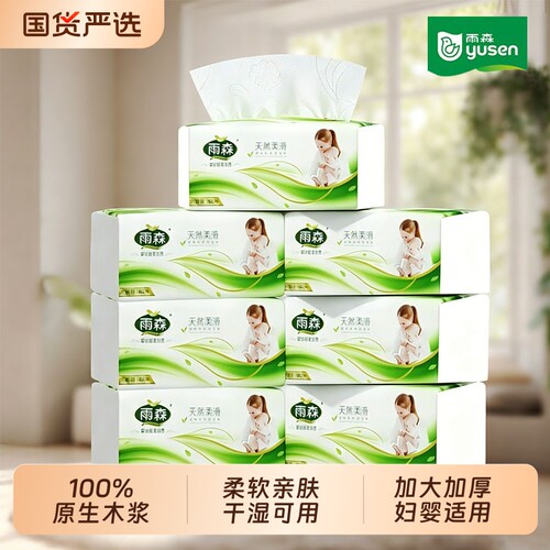 雨森天然柔滑400张抽纸超