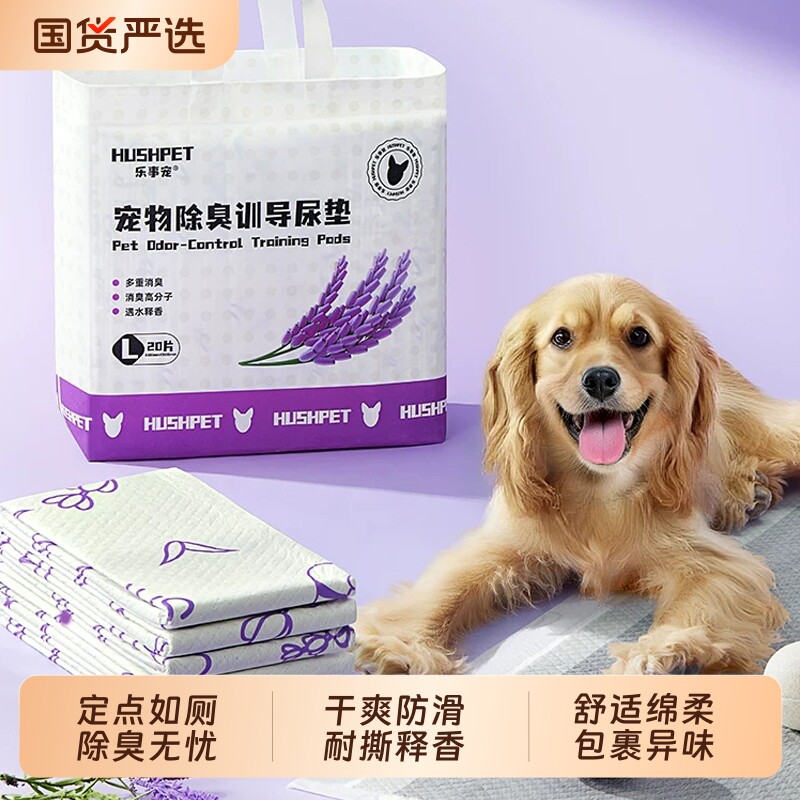 乐事宠宠物狗尿垫防漏除臭竹炭薰衣草大尺寸吸水训导如厕加厚尿垫