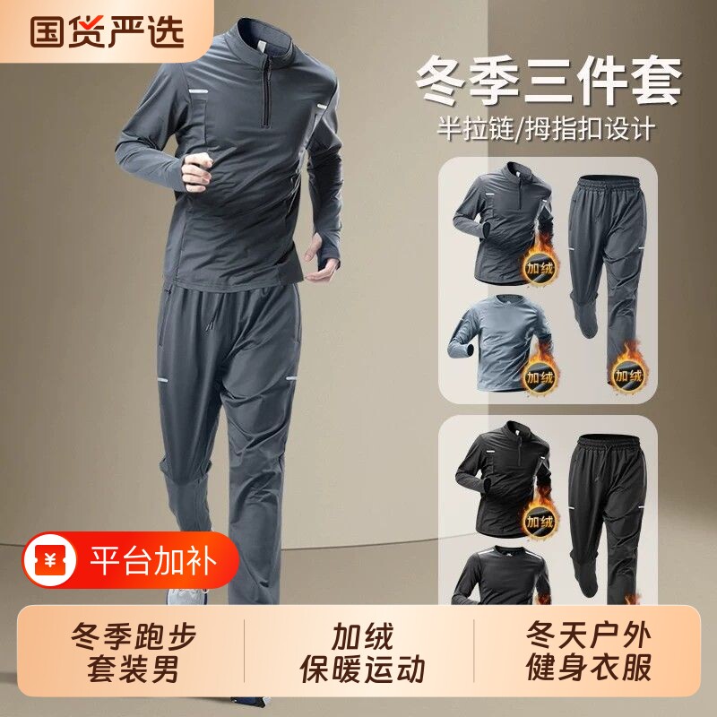 冬季跑步套装男加绒保暖运动晨跑训练服速干装备冬天户外健身衣服