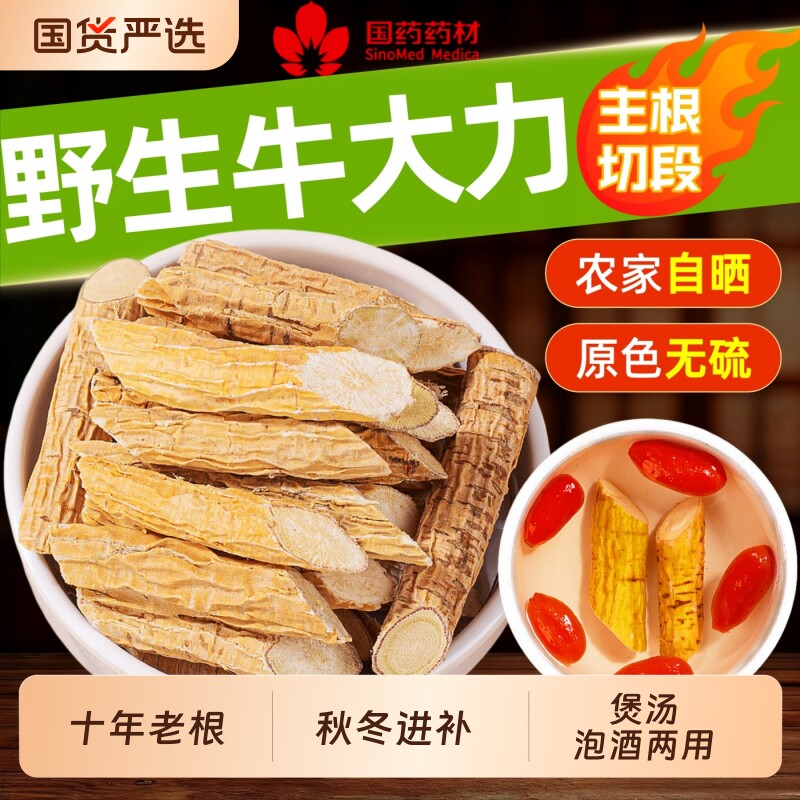 【国药药材】野生牛大力中药材牛大力根大力署煲汤泡酒搭五指毛桃