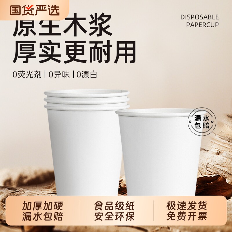 一次性杯子纯白纸杯加厚加硬家用商用办公室用茶水咖啡杯厂家批发
