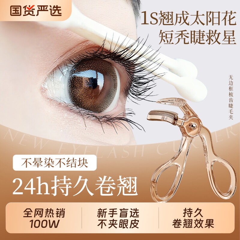 2026新款眼睫毛夹广角无边框女生局部夹睫毛器带梳齿卷翘持久定型