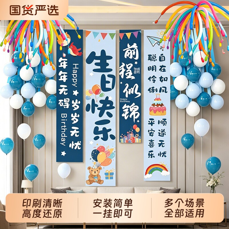 生日快乐条幅氛围感彩带气球装饰女孩男孩布置挂布儿童道具背景布图片